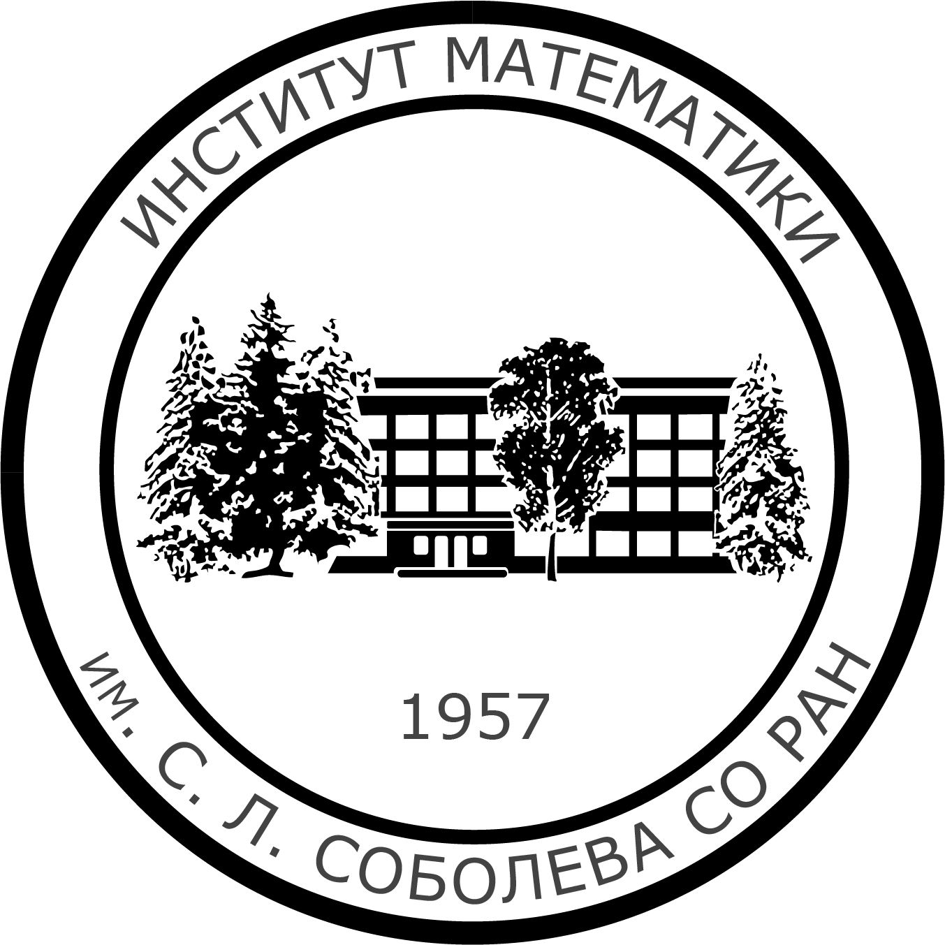 Институт математики им. С. Л. Соболева СО РАН