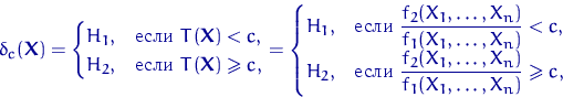 \begin{displaymath}
\delta_{c}({\mathbf X})=\begin{cases}
H_1, & \textrm{ } ...
 ...X_1,\ldots,X_n)}{f_1(X_1,\ldots,X_n)}\geqslant c, 
 \end{cases}\end{displaymath}