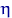 $\eta$