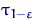 $\tau_{1-\varepsilon}$