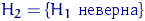 $H_2=\{H_1\textrm{ }\}$