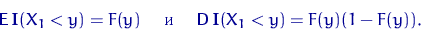 \begin{displaymath}
{\mathsf E}\,{\mathbf I}(X_1<y)=F(y) \quad \textrm{  } \quad {\mathsf D}\,{\mathbf I}(X_1<y)=F(y)(1-F(y)).\end{displaymath}