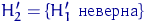 $H_2'=\{H_1' \textrm{ }\}$