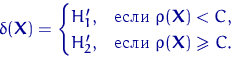 \begin{displaymath}
\delta({\mathbf X})=\begin{cases}
 H_1', & \textrm{ }\rh...
 ... H_2', & \textrm{ }\rho({\mathbf X})\geqslant C.\end{cases}\end{displaymath}