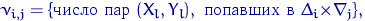 $
\nu_{i,j}=\{\textrm{~~} (X_l,Y_l), \textrm{~~~} \Delta_i{\times}\nabla_j\},
$