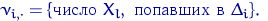 $
\nu_{i,\cdot}=\{\textrm{~} X_l, \textrm{   }\Delta_i\}. \
$