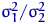 ${\sigma_1^2}/{\sigma_2^2}$