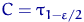 $C=\tau_{1-\varepsilon/2}$