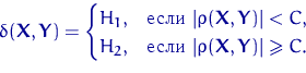 \begin{displaymath}
\delta({\mathbf X},{\mathbf Y})=\begin{cases}
 H_1, & \textr...
 ...ert\rho({\mathbf X},{\mathbf Y})\rvert\geqslant C.
 \end{cases}\end{displaymath}