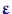 $\text{\boldmath\ensuremath \varepsilon}$