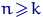 $n\,{\geqslant}\,k$