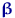 $\text{\boldmath\ensuremath \beta}$
