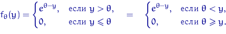 \begin{displaymath}
f_\theta(y)=\begin{cases}
\displaystyle e^{\theta-y}, & \tex...
 ...theta<y, \cr
 0, & \textrm{ } \theta\geqslant y.\end{cases}\end{displaymath}