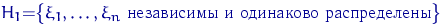 $H_1{=}\bigl\{\xi_1,\ldots,\xi_n \textrm{    }\bigr\}$
