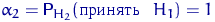$\alpha_2={\mathsf P}\,{\!}_{H_2}(\textrm{ }~H_1)=1$
