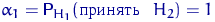 $\alpha_1={\mathsf P}\,{\!}_{H_1}(\textrm{ }~H_2)=1$
