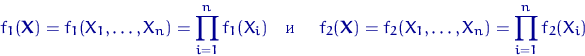 \begin{displaymath}
f_1({\mathbf X})=f_1(X_1, \ldots, X_n)=\prod_{i=1}^n f_1(X_i...
 ...f_2({\mathbf X})=f_2(X_1, \ldots, X_n)=
\prod_{i=1}^n f_2(X_i) \end{displaymath}