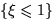 $\{\xi\leqslant1\}$