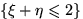 $\{\xi+\eta\leqslant2\}$