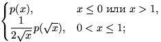 $\begin{cases}
p(x), & x\le 0 \text{  } x\gt 1, \cr
\dfrac{1}{2\sqrt{x}}p(\sqrt{x}), & 0<x\le 1;\end{cases}$