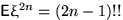 $\mathsf E\xi^{2n}=(2n-1)!!$