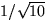 $1/\sqrt{10}$