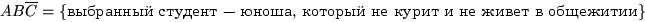 $AB\overline C=\{\textrm{  --- ,      
 }\}$