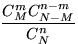 $\displaystyle\frac{C_M^mC_{N-M}^{n-m}}{C_N^n}$